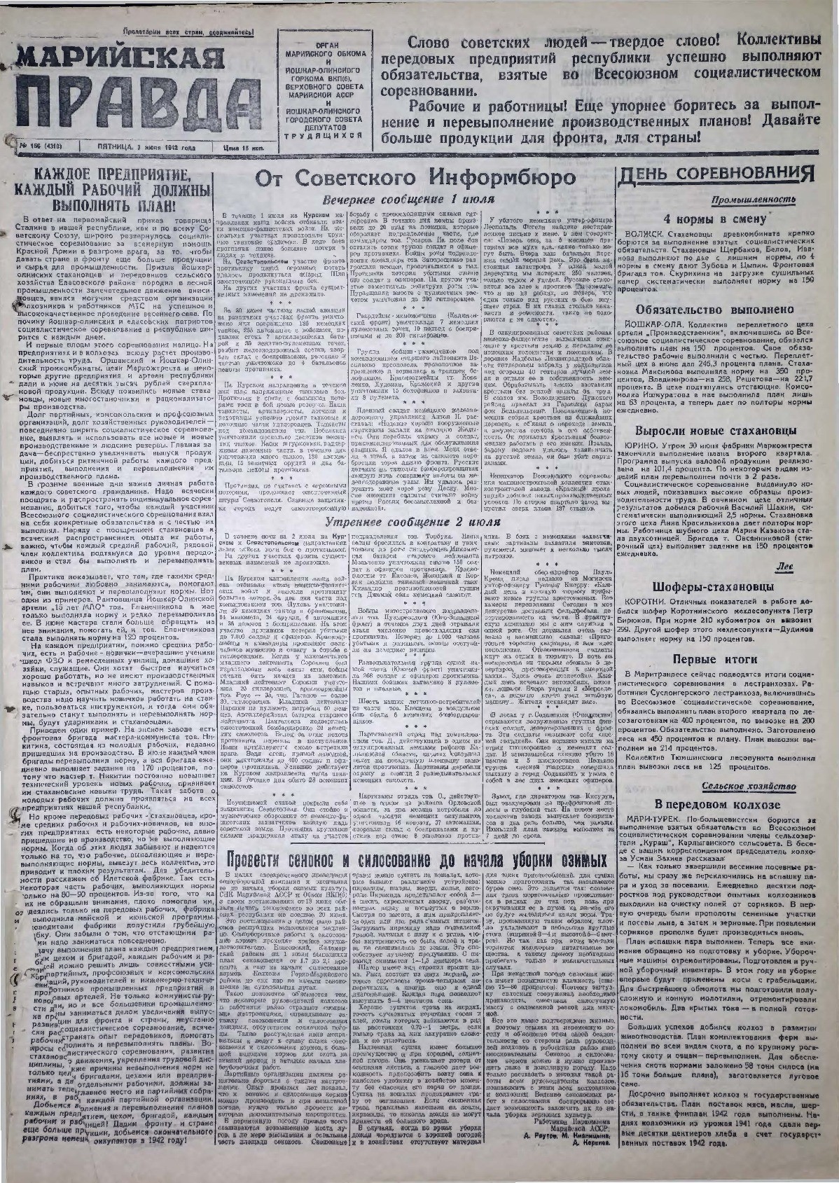 Газета «Марийская правда» от 03.07.1942