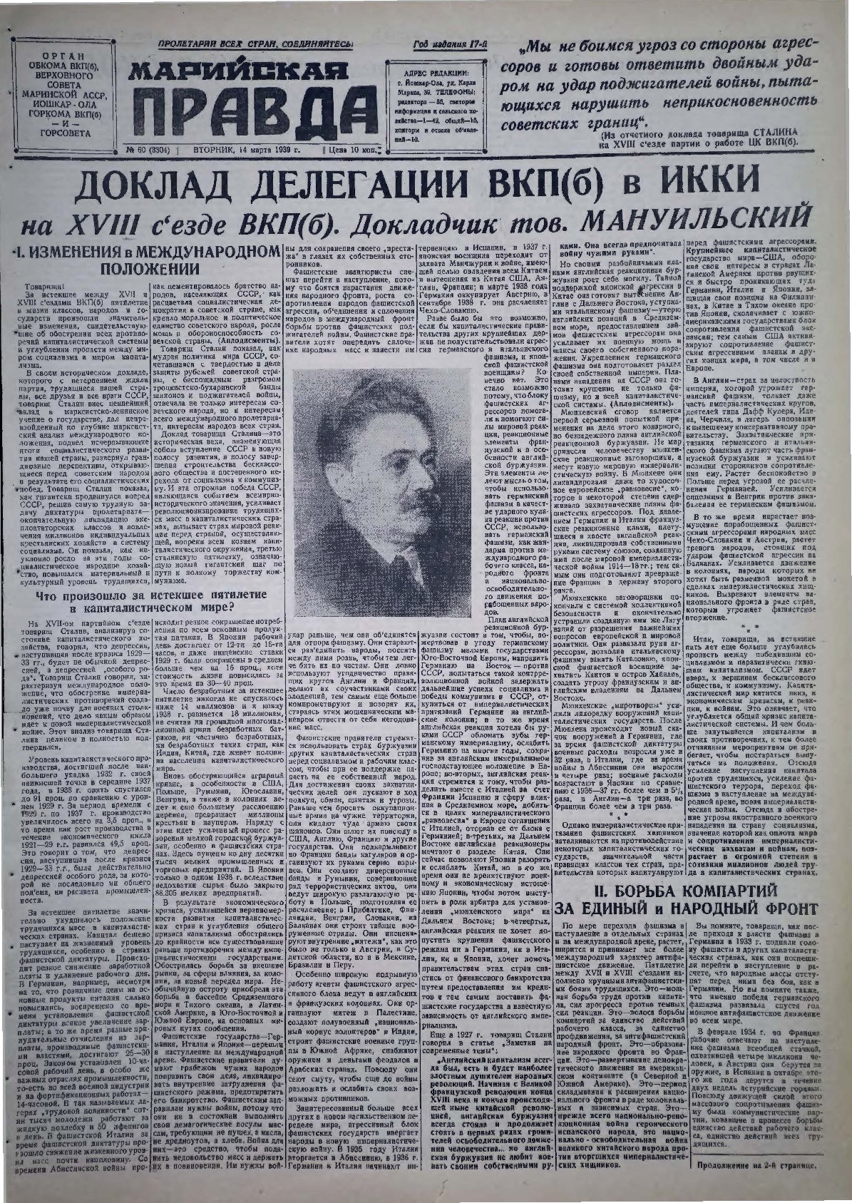 Газета «Марийская правда» от 14.03.1939