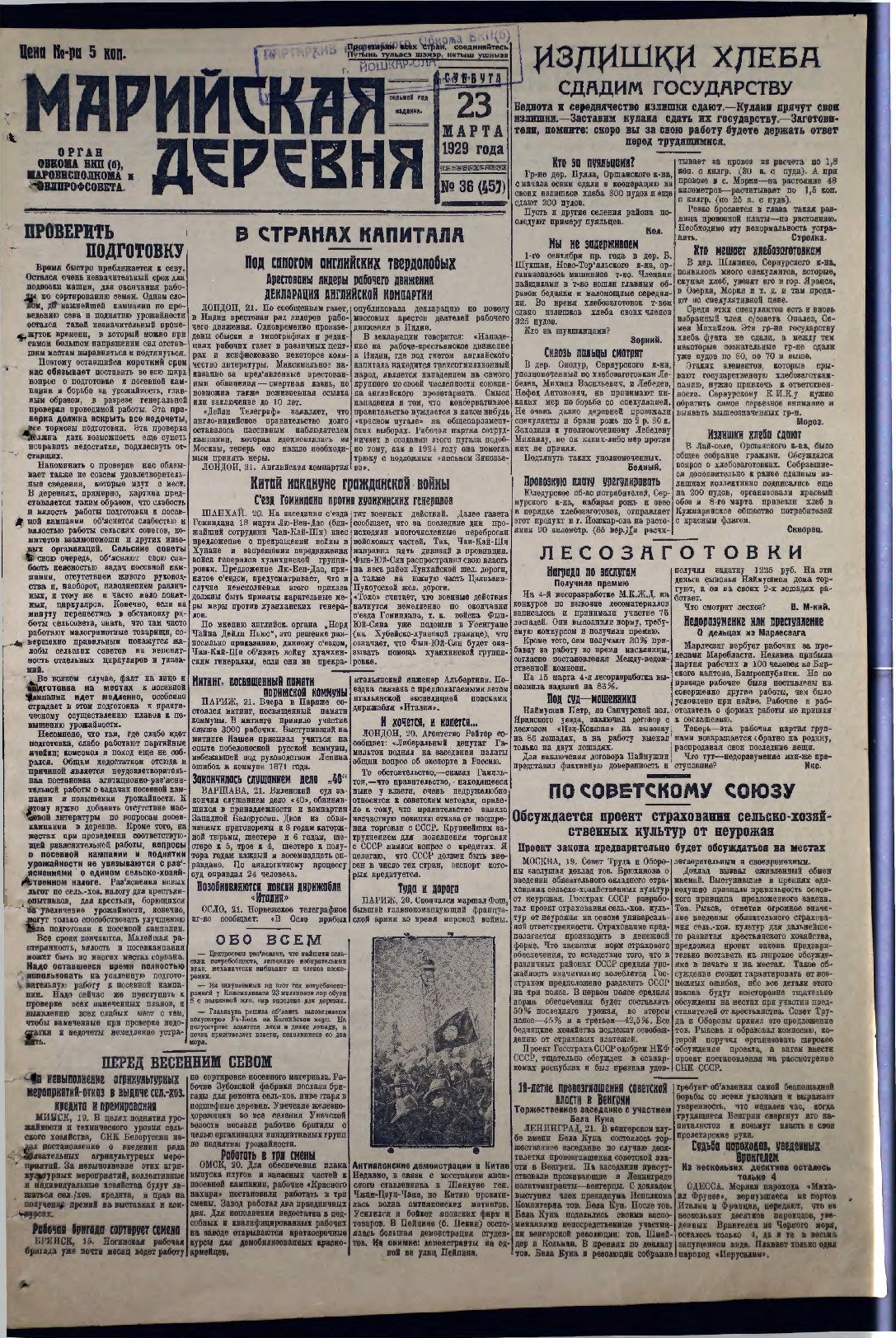 Газета «Марийская деревня» от 23.03.1929