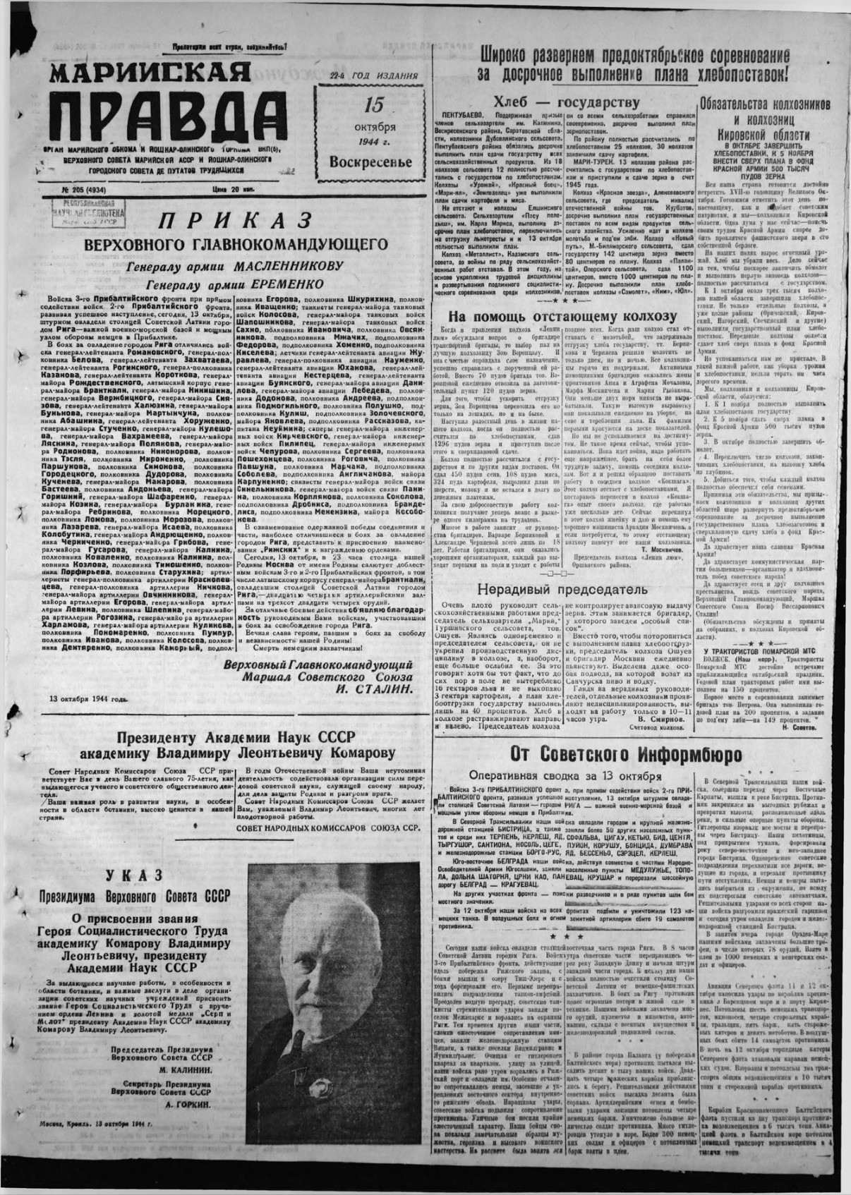Газета «Марийская правда» от 15.10.1944