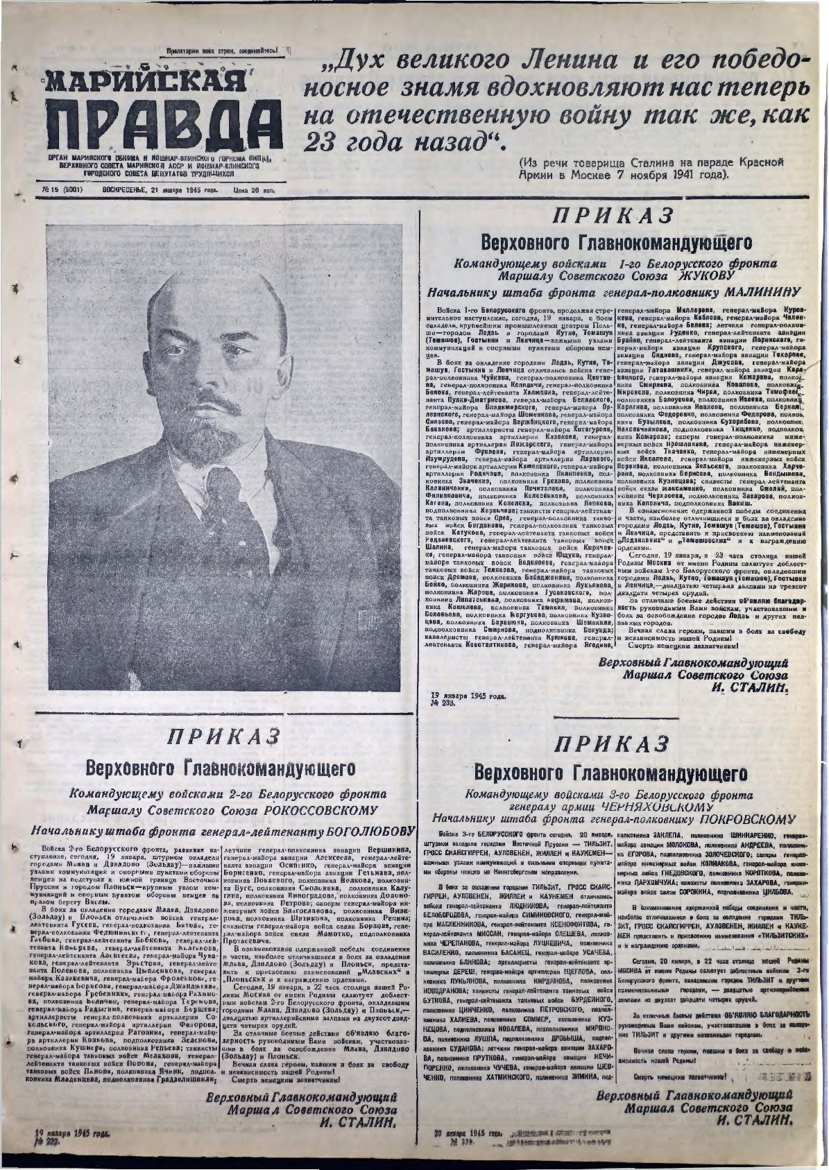 Газета «Марийская правда» от 21.01.1945