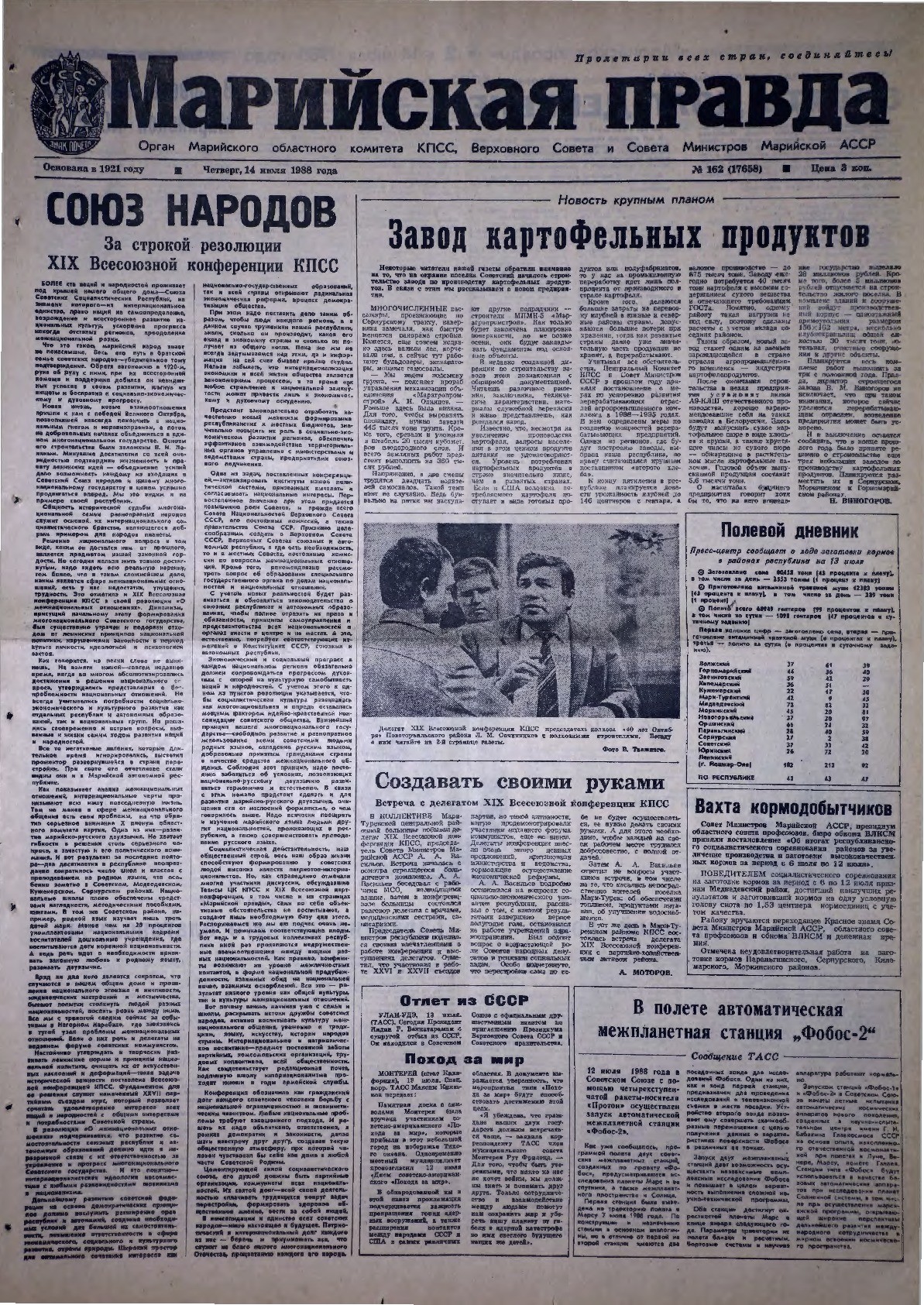 Газета «Марийская правда» от 14.07.1988