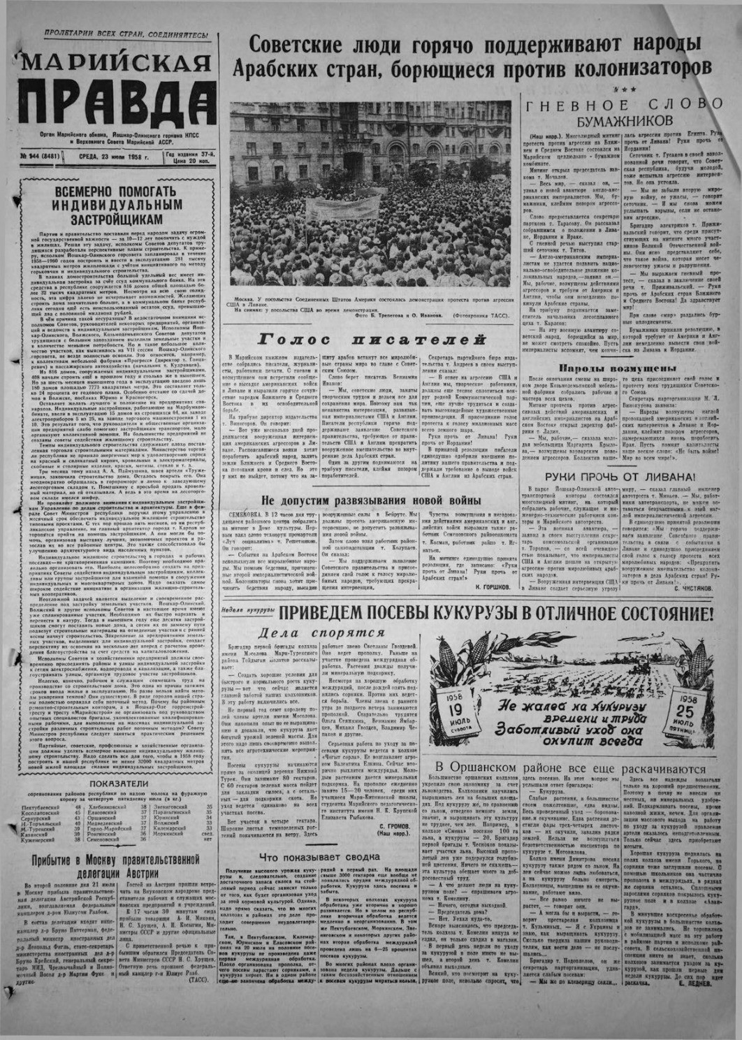 Газета «Марийская правда» от 23.07.1958