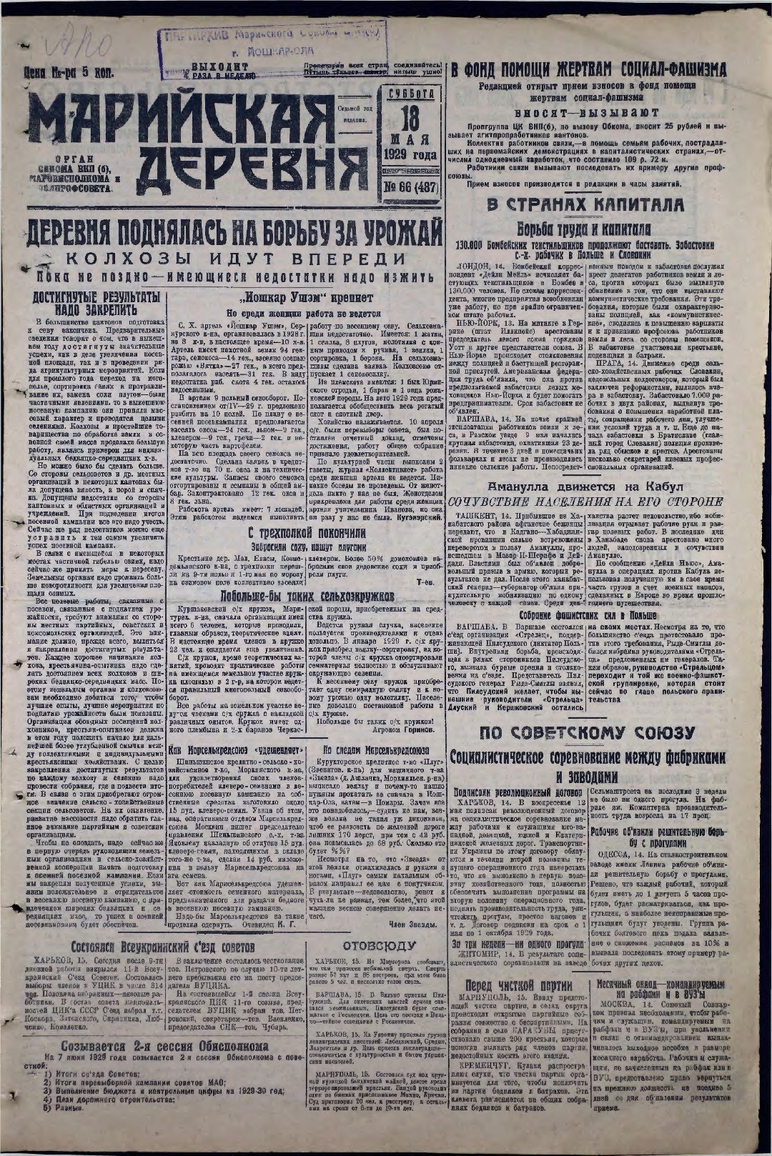 Газета «Марийская деревня» от 18.05.1929