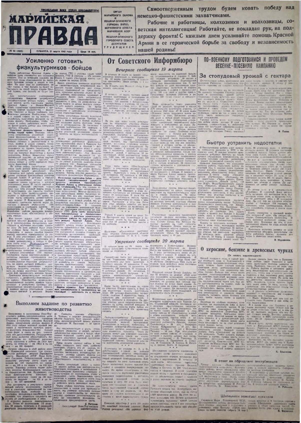 Газета «Марийская правда» от 21.03.1942