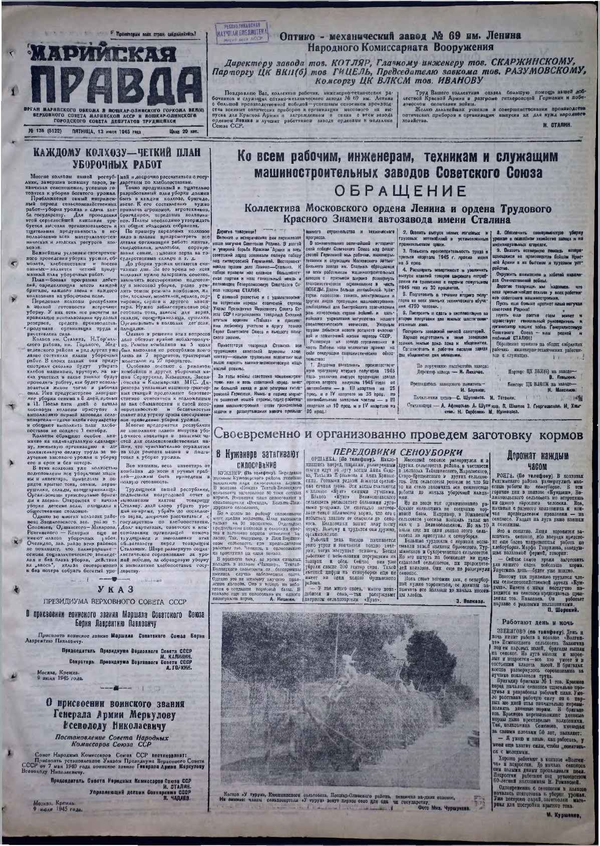 Газета «Марийская правда» от 13.07.1945