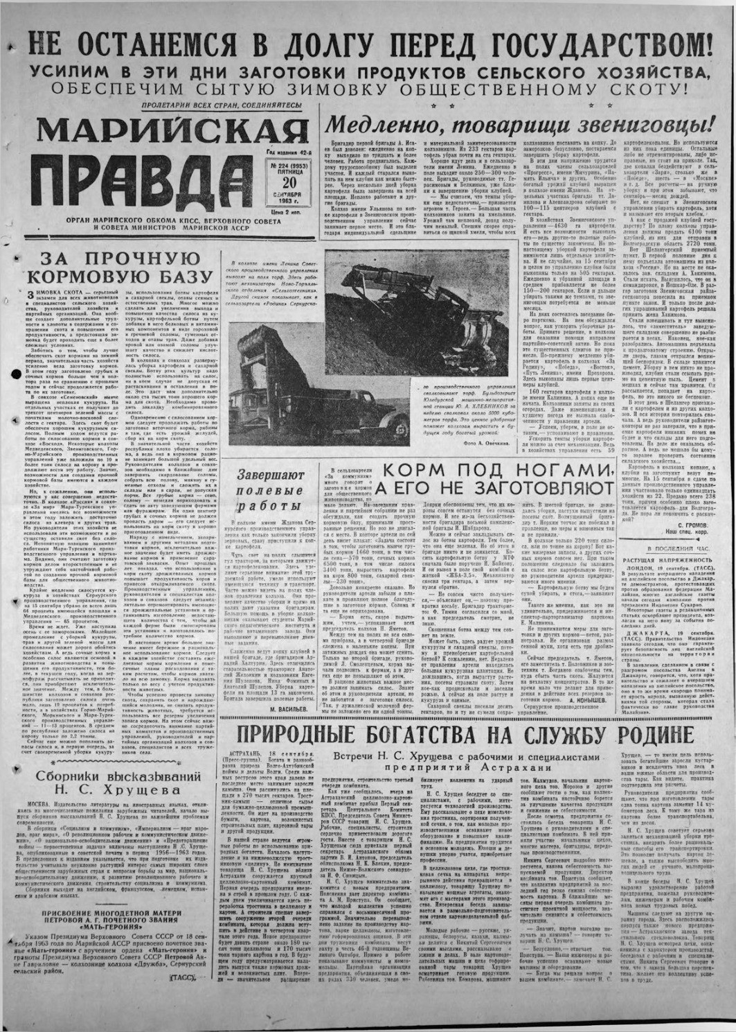 Газета «Марийская правда» от 20.09.1963