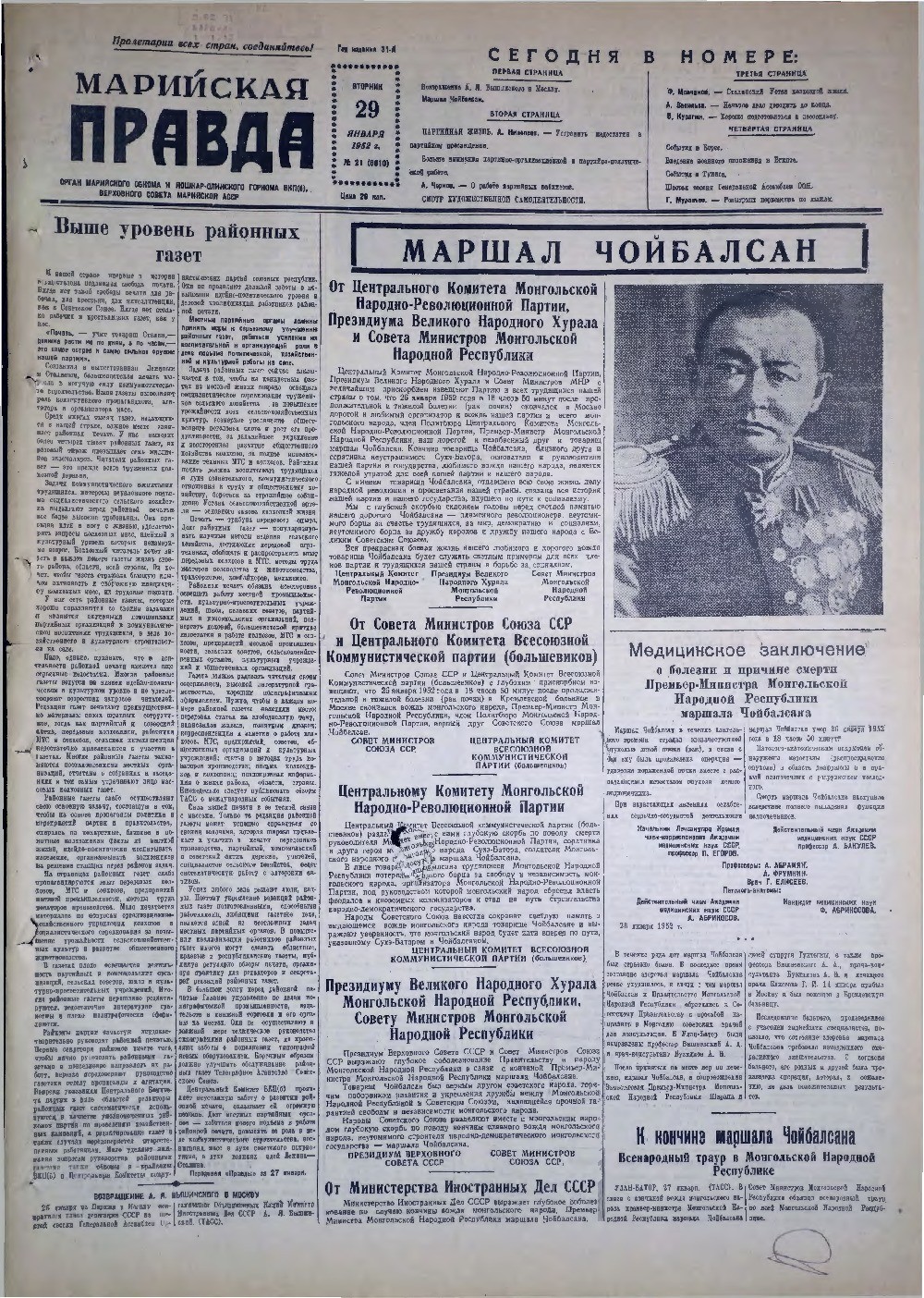 Газета «Марийская правда» от 29.01.1952