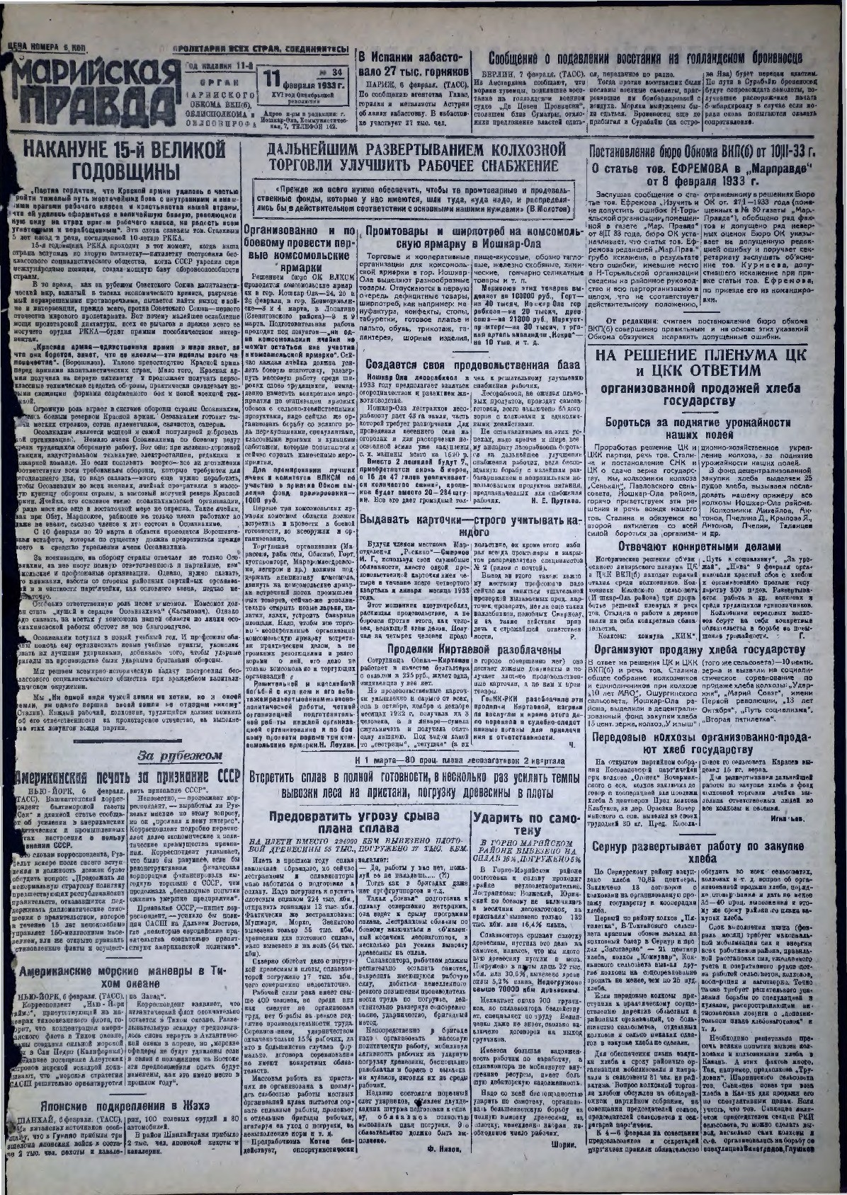 Газета «Марийская правда» от 11.02.1933