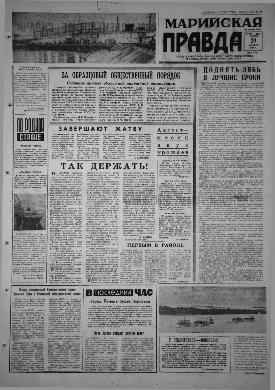 Газета «Марийская правда» от 20.08.1966