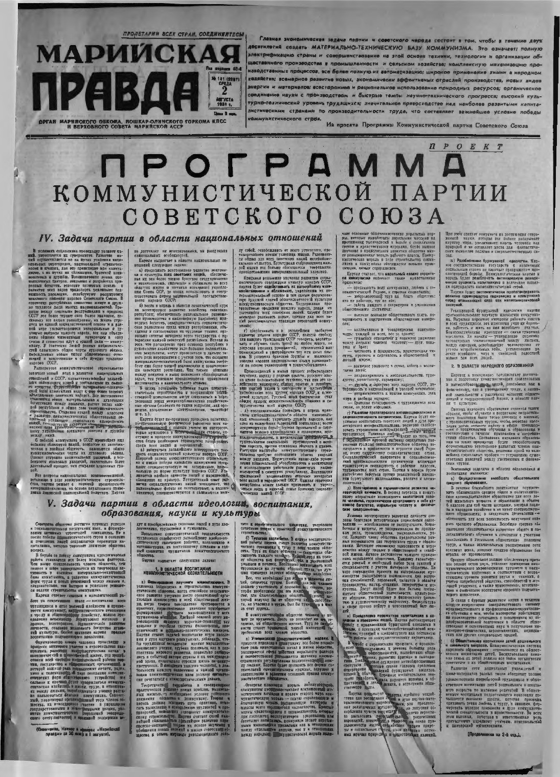 Газета «Марийская правда» от 02.08.1961