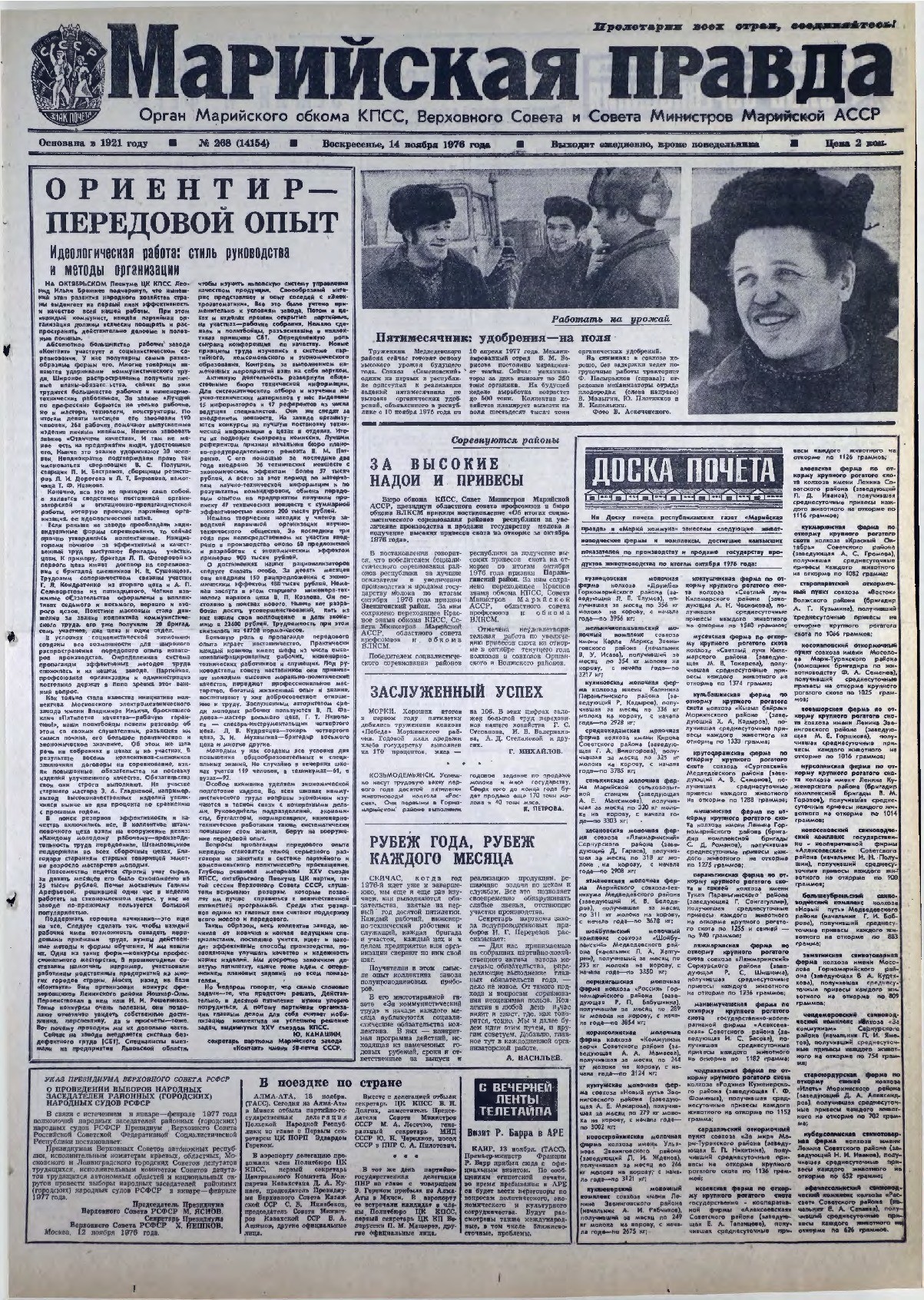 Газета «Марийская правда» от 14.11.1976