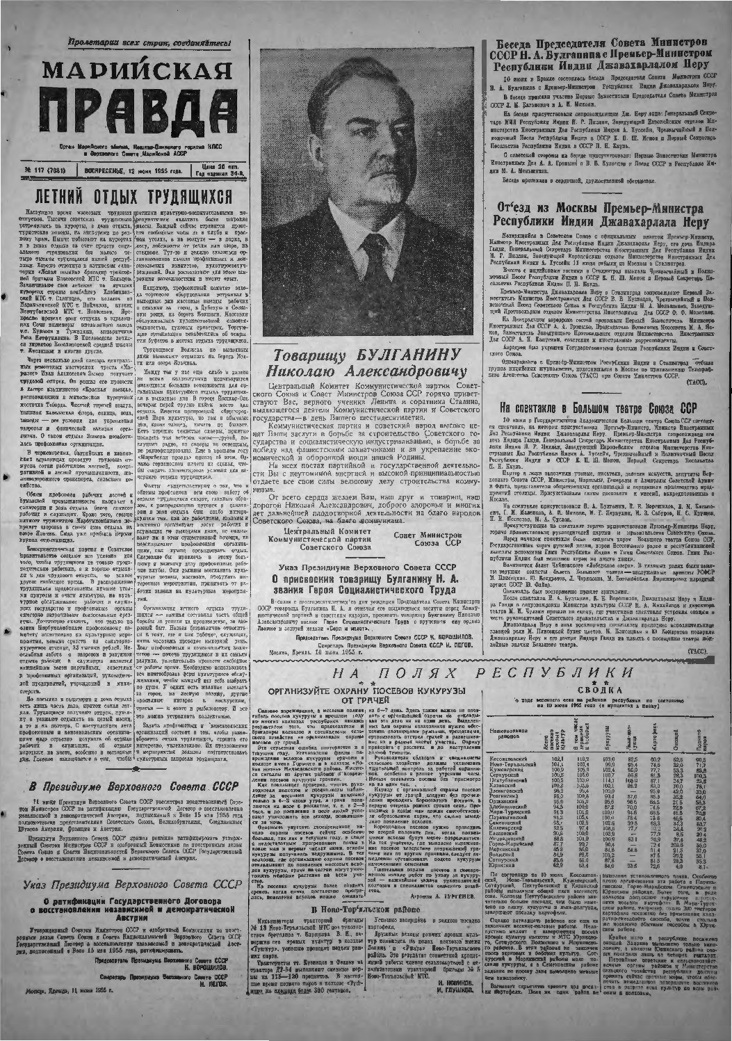 Газета «Марийская правда» от 12.06.1955