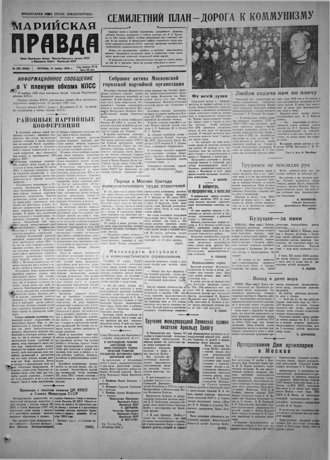 Газета «Марийская правда» от 21.11.1958