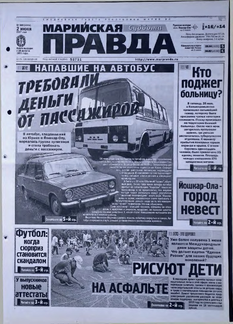 Газета «Марийская правда» от 02.06.2007
