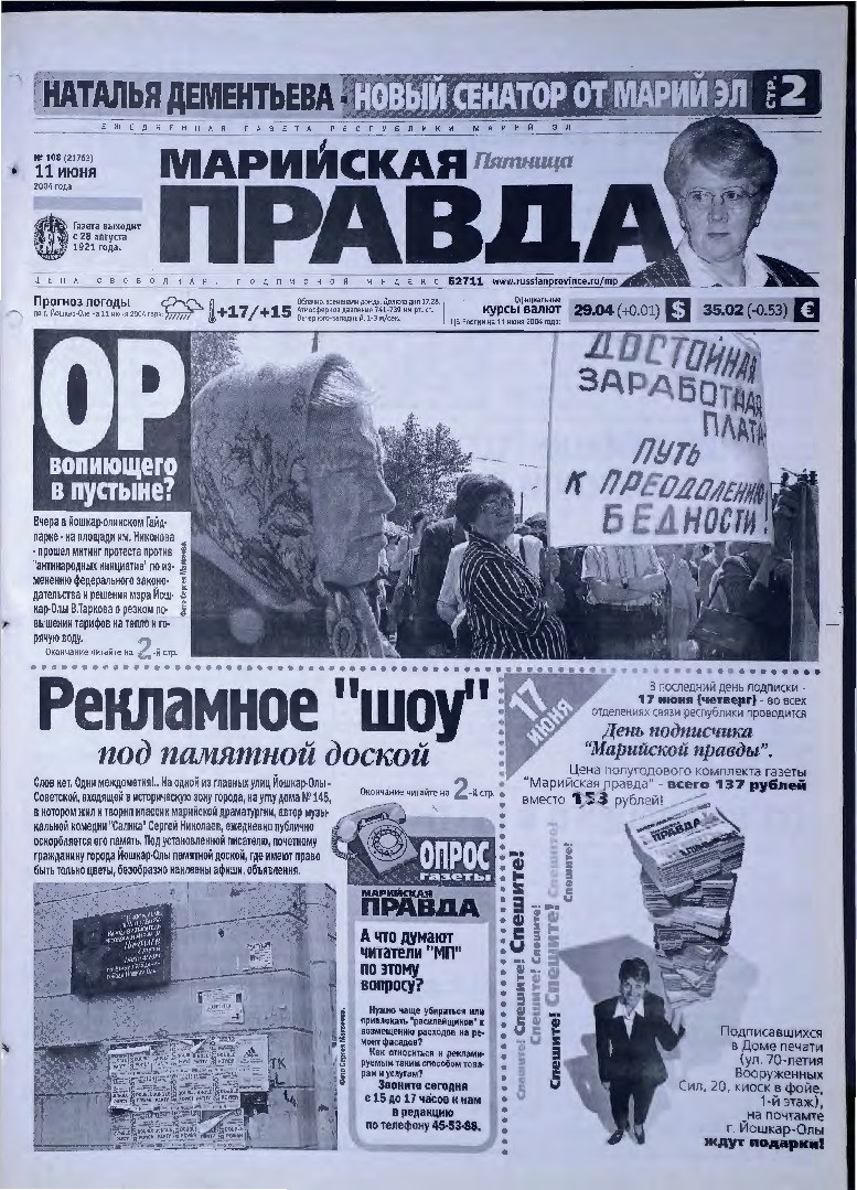 Газета «Марийская правда» от 11.06.2004