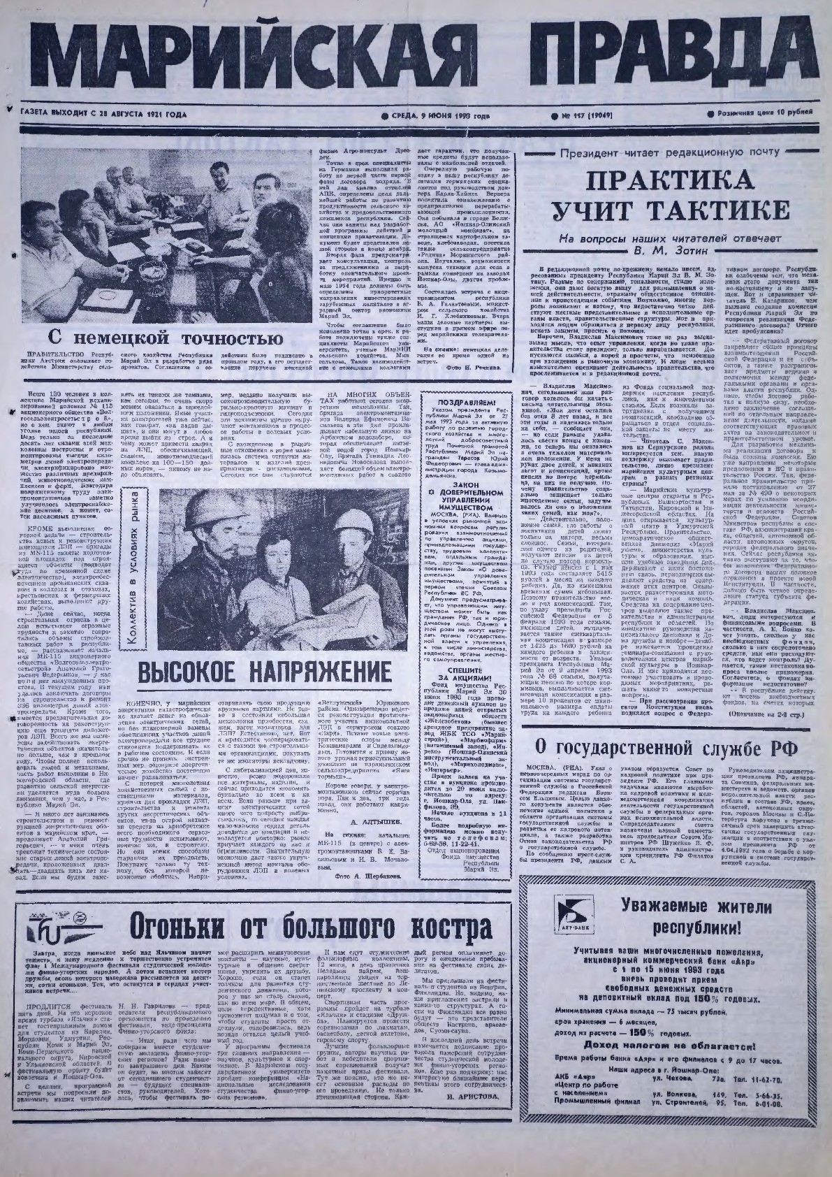 Газета «Марийская правда» от 09.06.1993