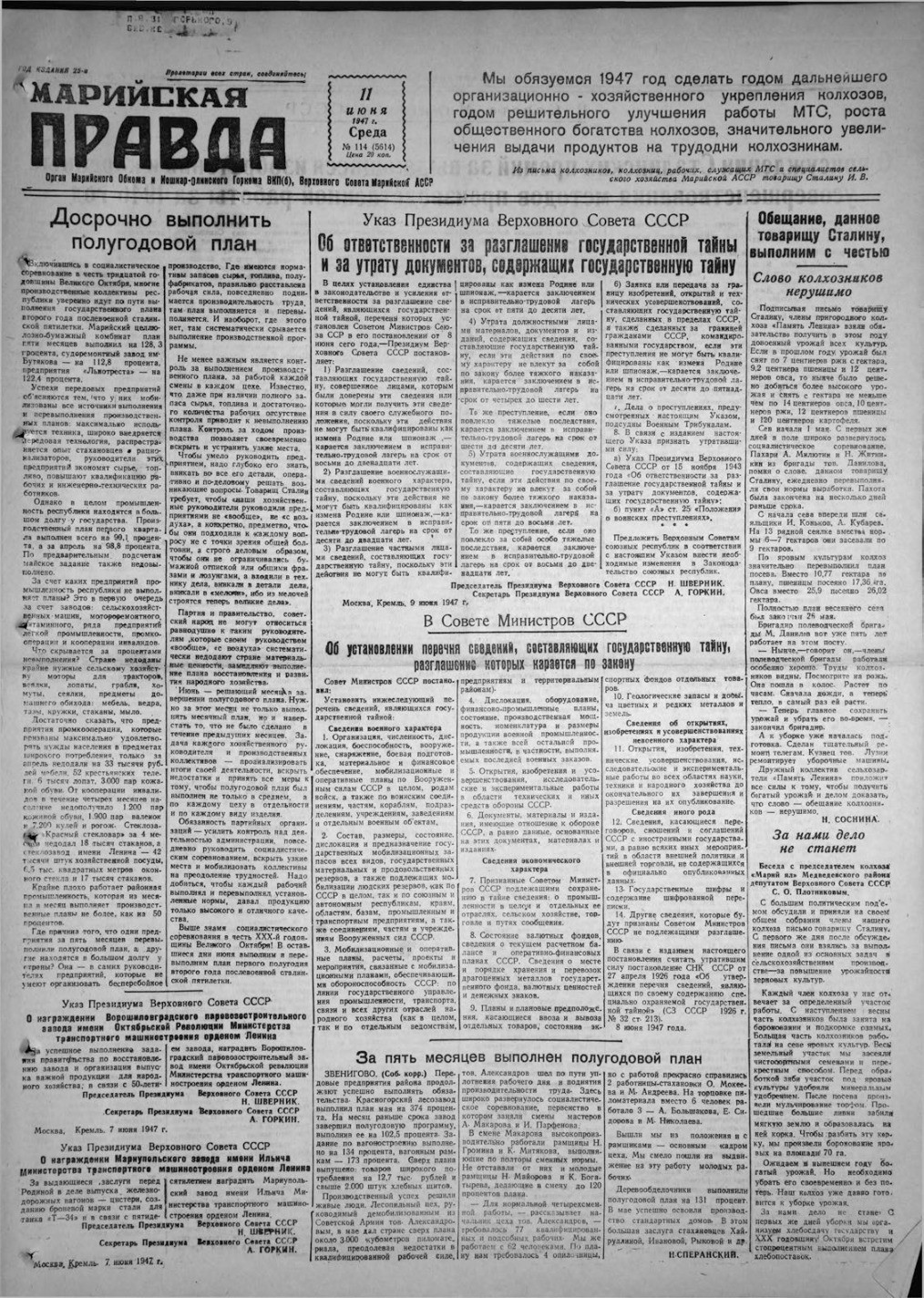 Газета «Марийская правда» от 11.06.1947