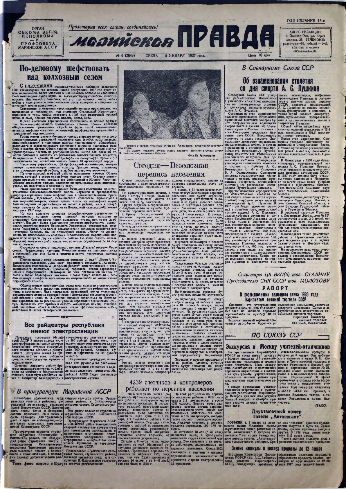 Газета «Марийская правда» от 06.01.1937