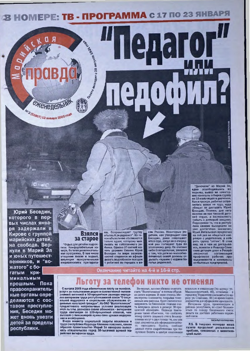 Газета «Марийская правда» от 12.01.2005
