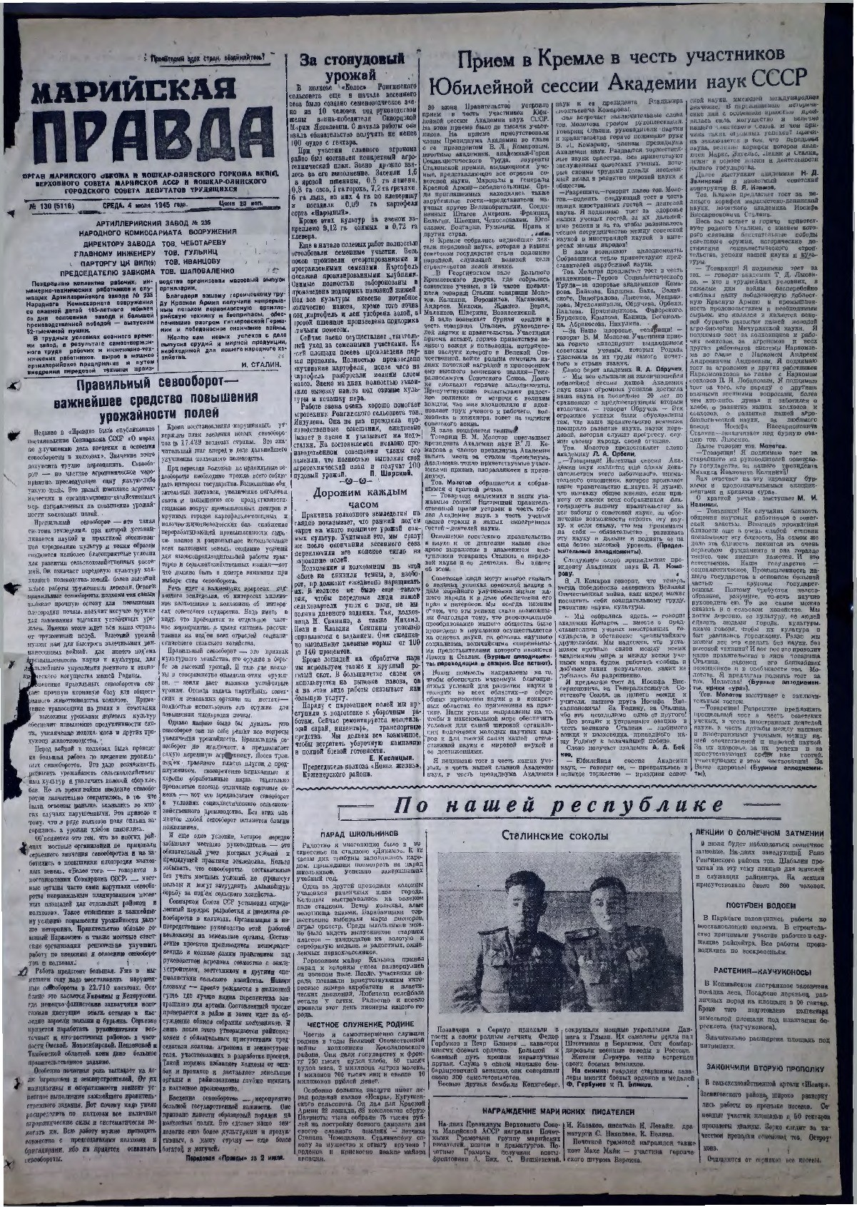 Газета «Марийская правда» от 04.07.1945