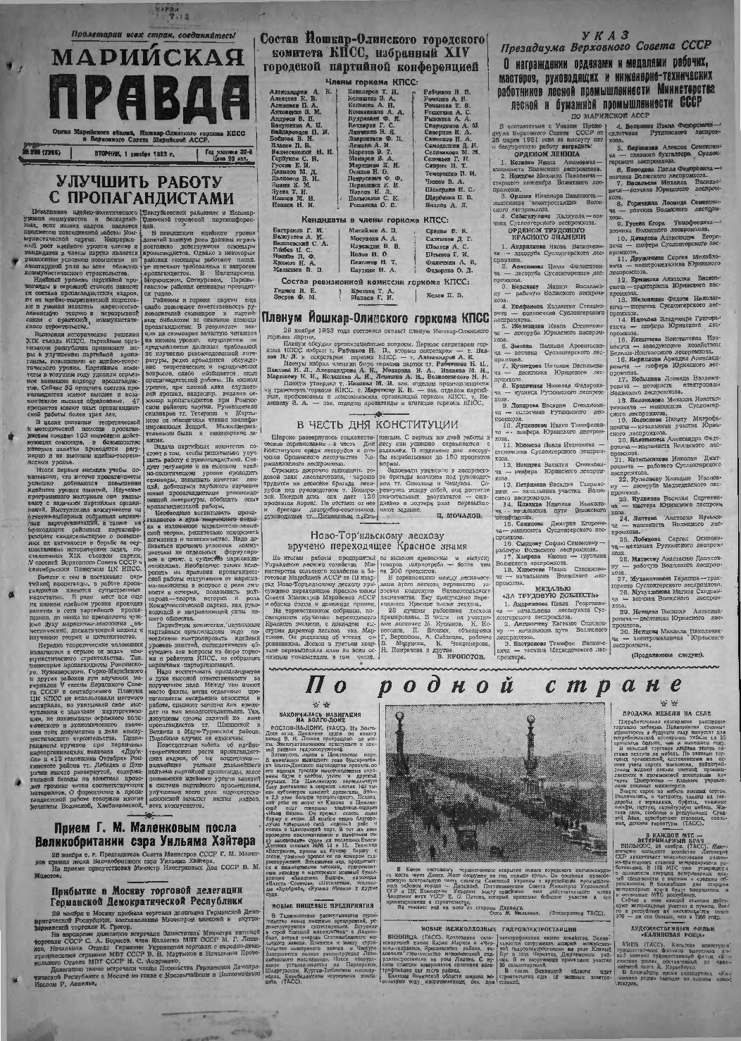 Газета «Марийская правда» от 01.12.1953