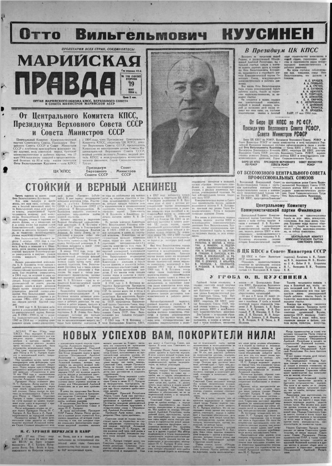 Газета «Марийская правда» от 19.05.1964