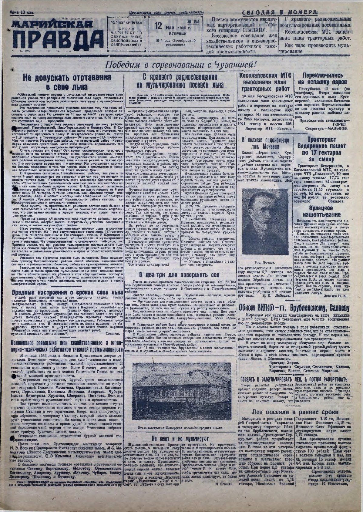 Газета «Марийская правда» от 12.05.1936