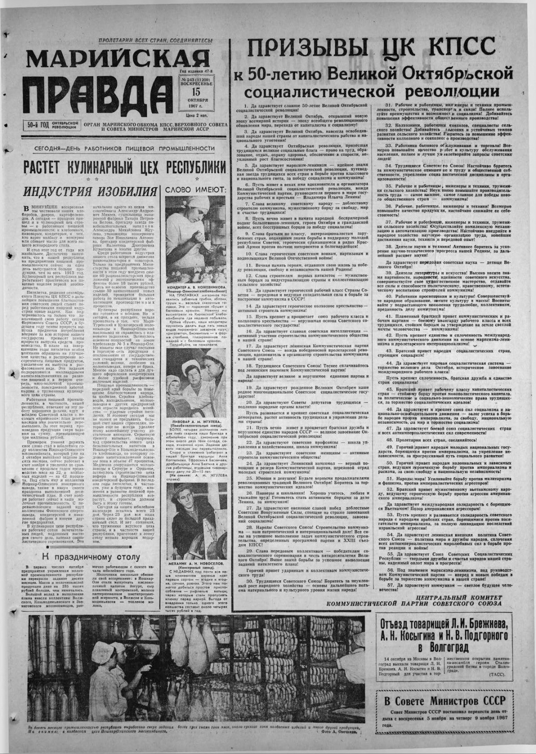 Газета «Марийская правда» от 15.10.1967
