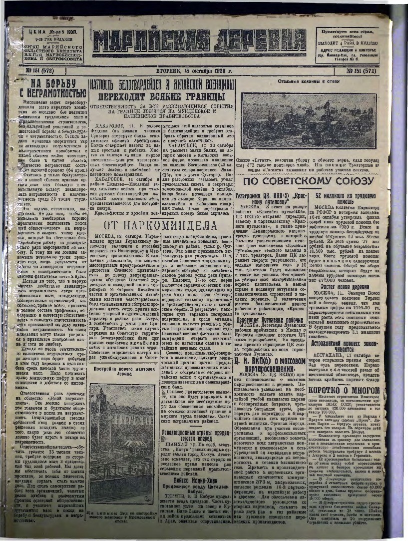 Газета «Марийская деревня» от 15.10.1929