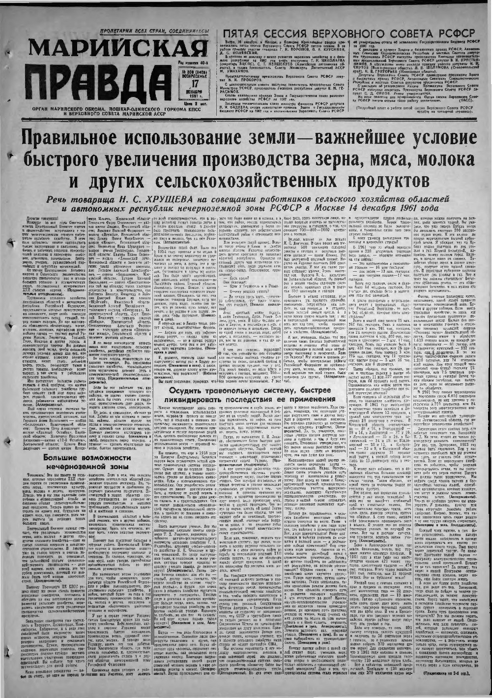 Газета «Марийская правда» от 17.12.1961