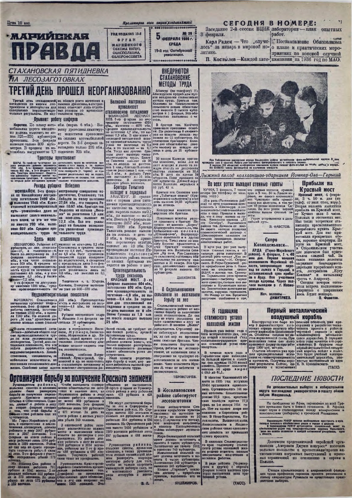Газета «Марийская правда» от 05.02.1936