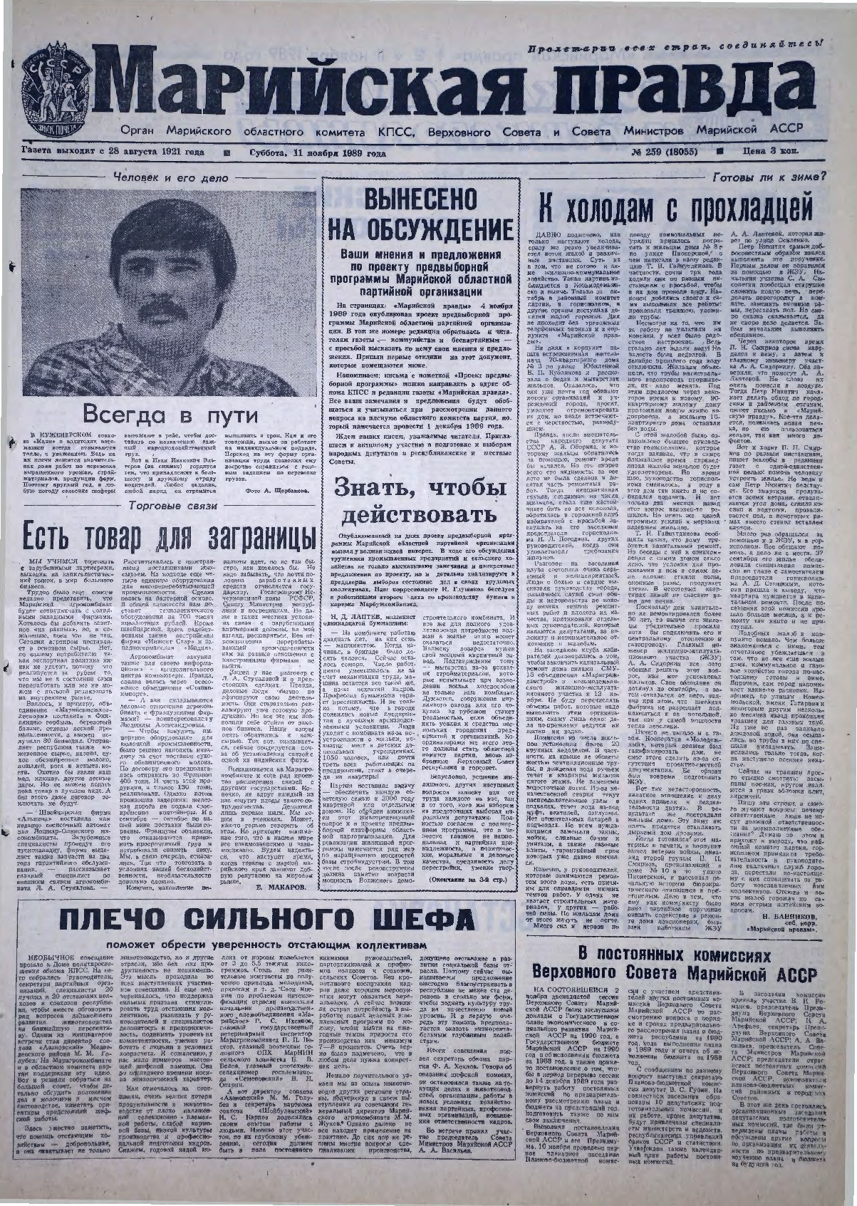 Газета «Марийская правда» от 11.11.1989