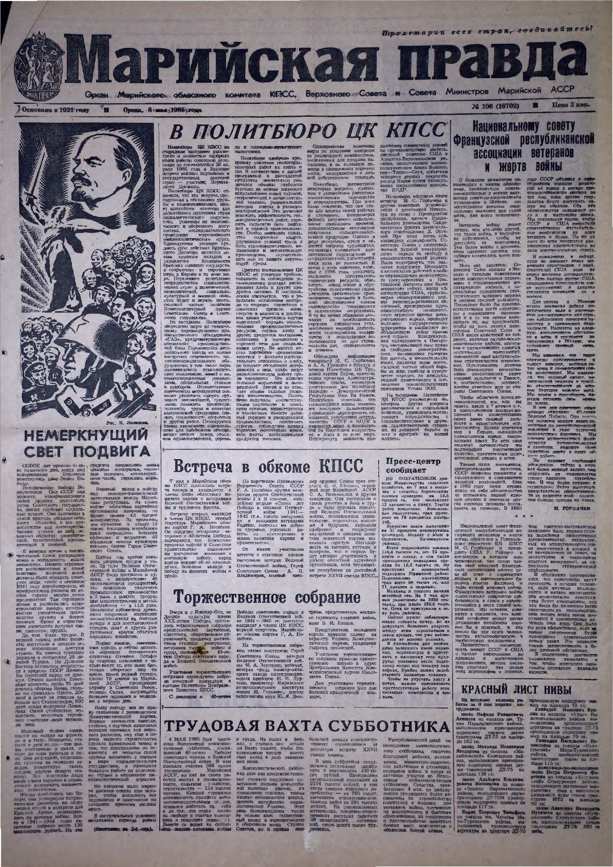 Газета «Марийская правда» от 08.05.1985