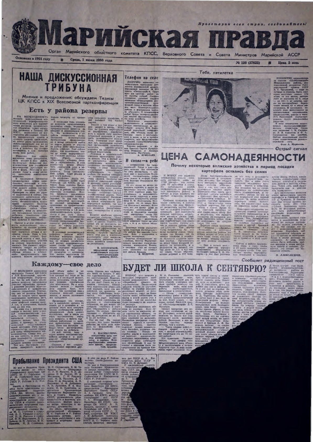 Газета «Марийская правда» от 01.06.1988