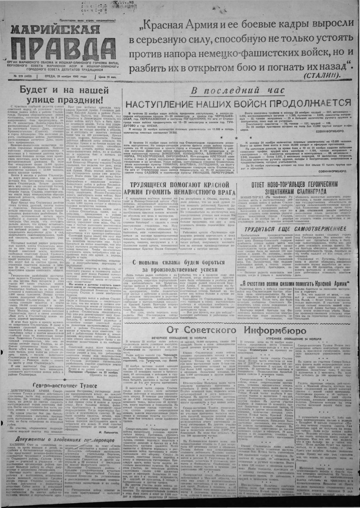 Газета «Марийская правда» от 25.11.1942