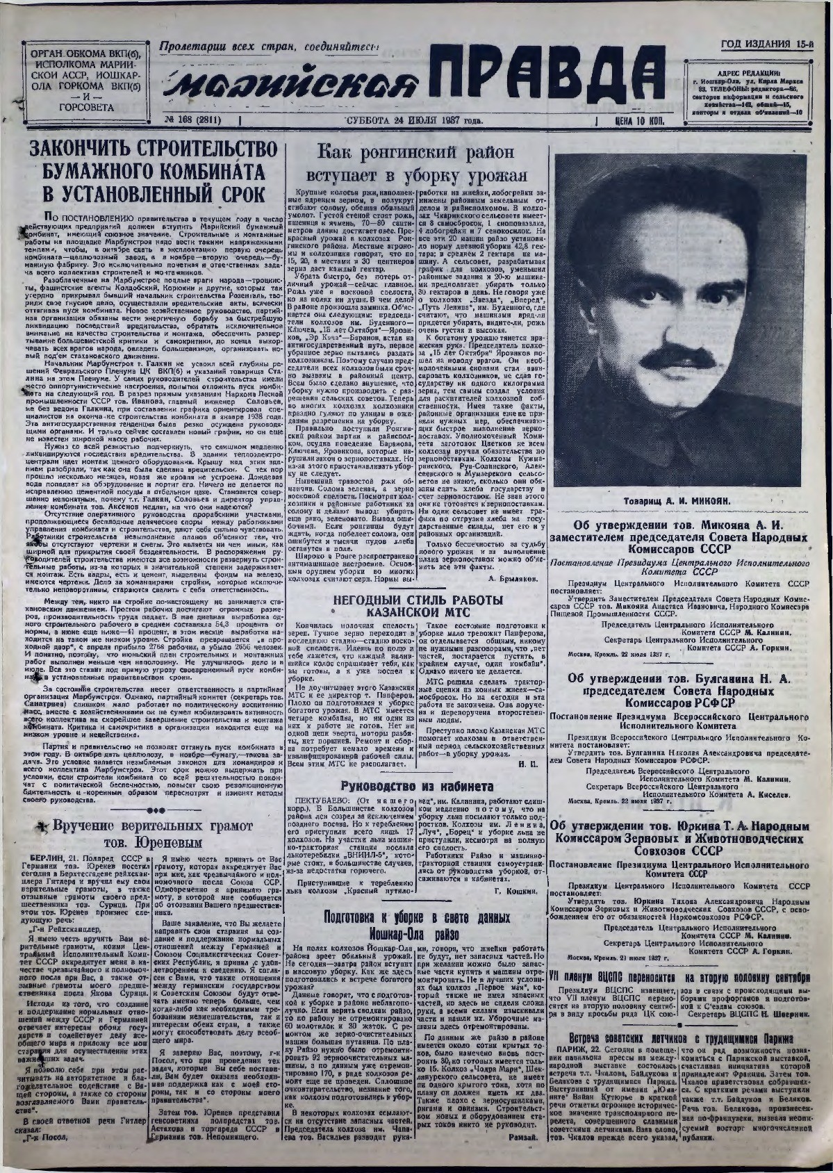 Газета «Марийская правда» от 24.07.1937