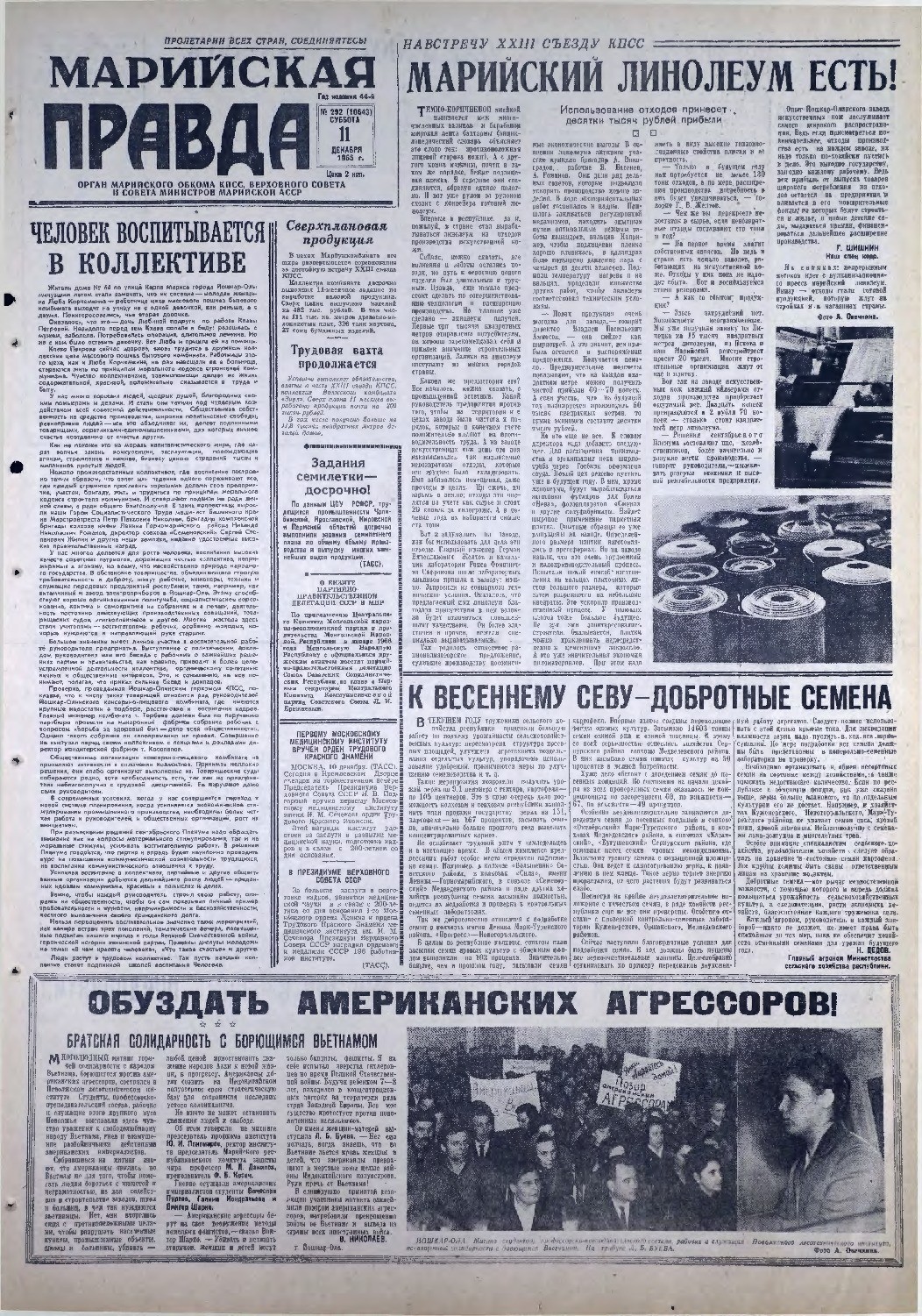 Газета «Марийская правда» от 11.12.1965