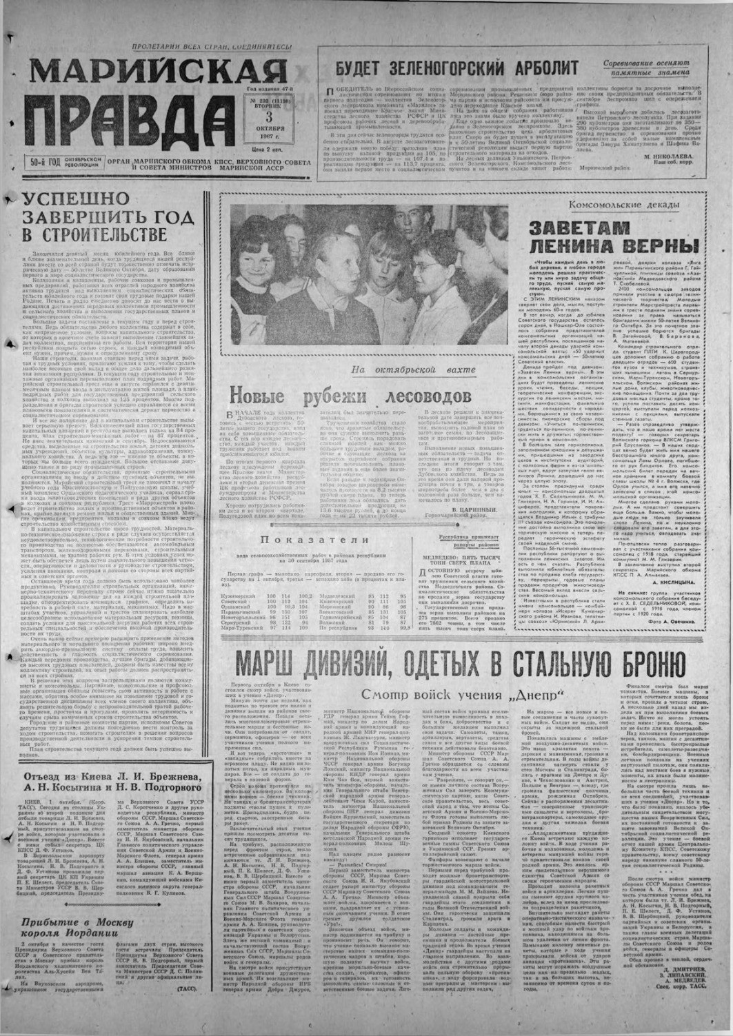 Газета «Марийская правда» от 03.10.1967