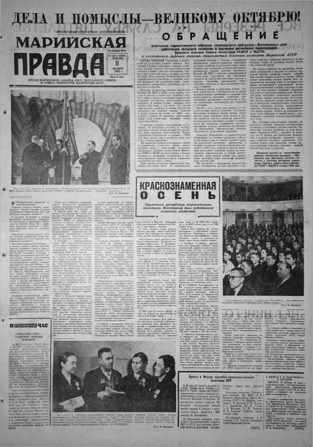 Газета «Марийская правда» от 11.10.1966