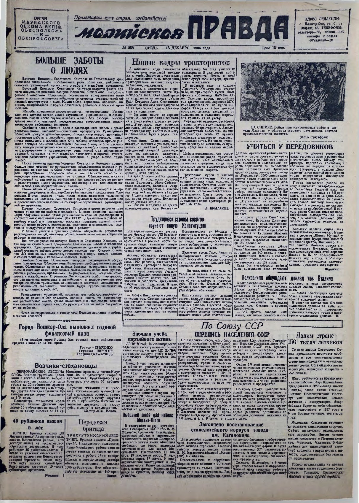 Газета «Марийская правда» от 16.12.1936