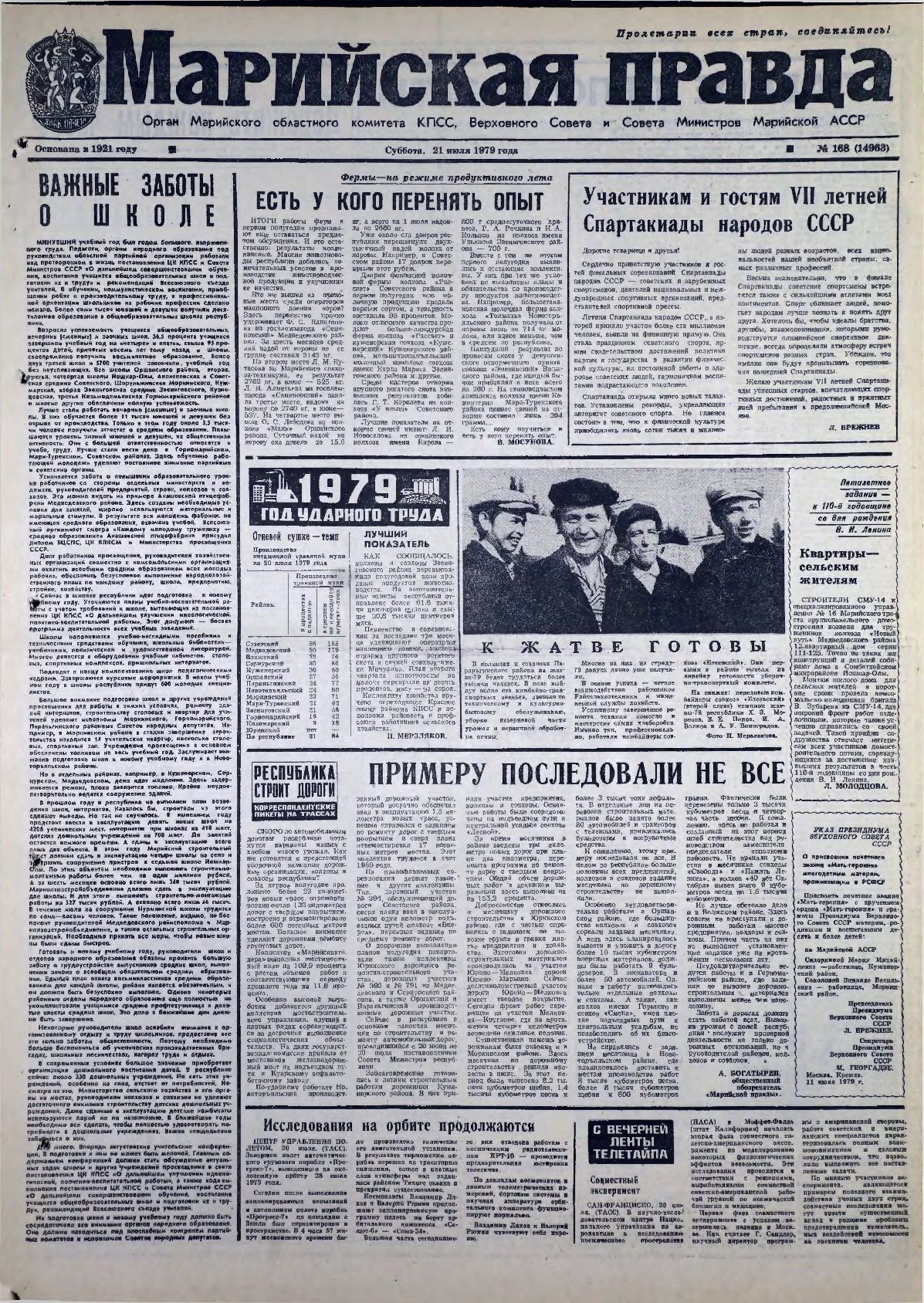 Газета «Марийская правда» от 21.07.1979