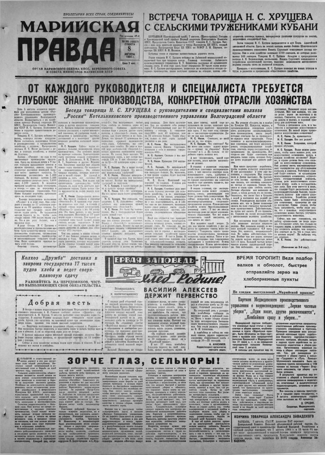 Газета «Марийская правда» от 08.08.1964