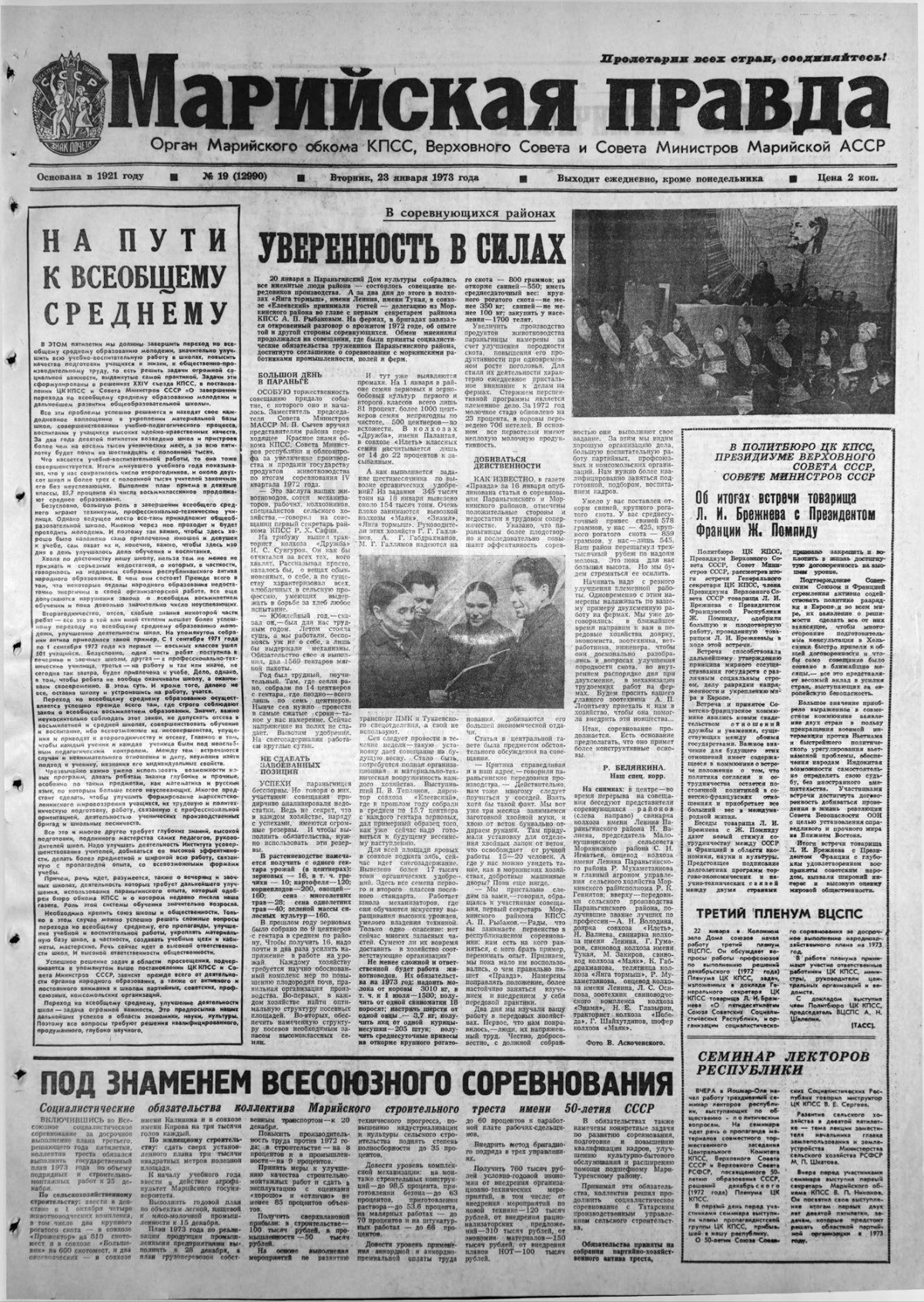 Газета «Марийская правда» от 23.01.1973