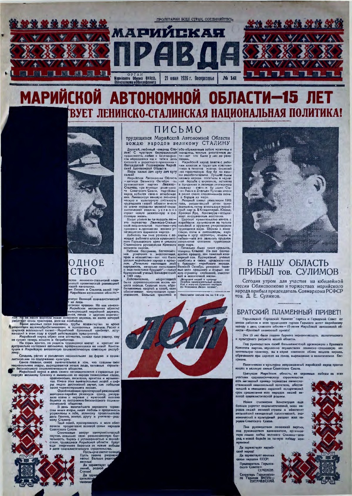 Газета «Марийская правда» от 21.06.1936