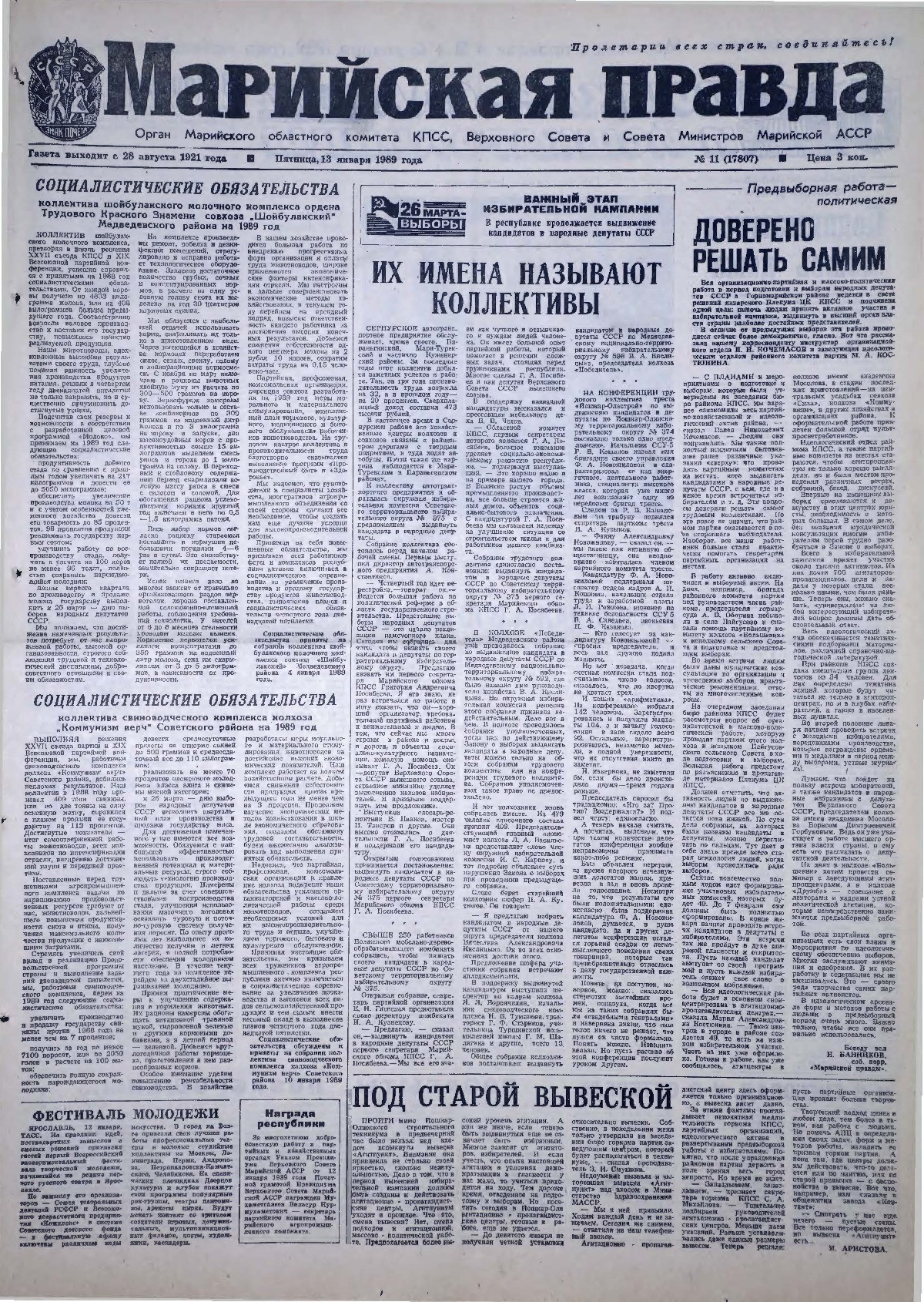 Газета «Марийская правда» от 13.01.1989