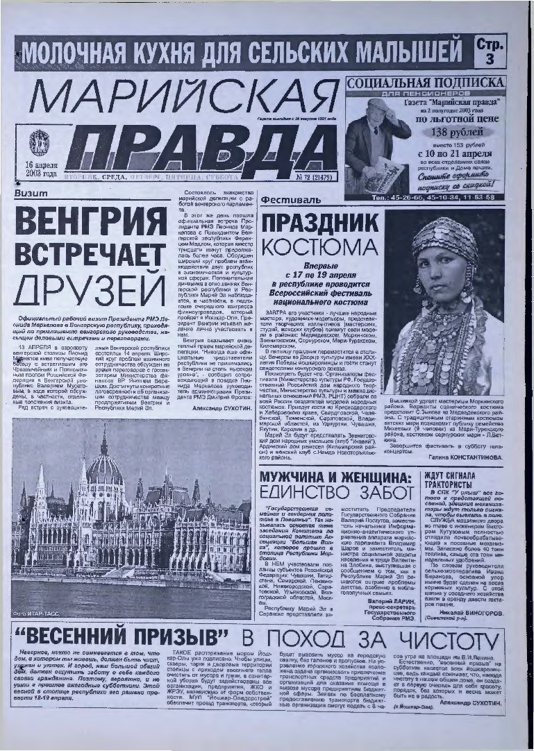 Газета «Марийская правда» от 16.04.2003