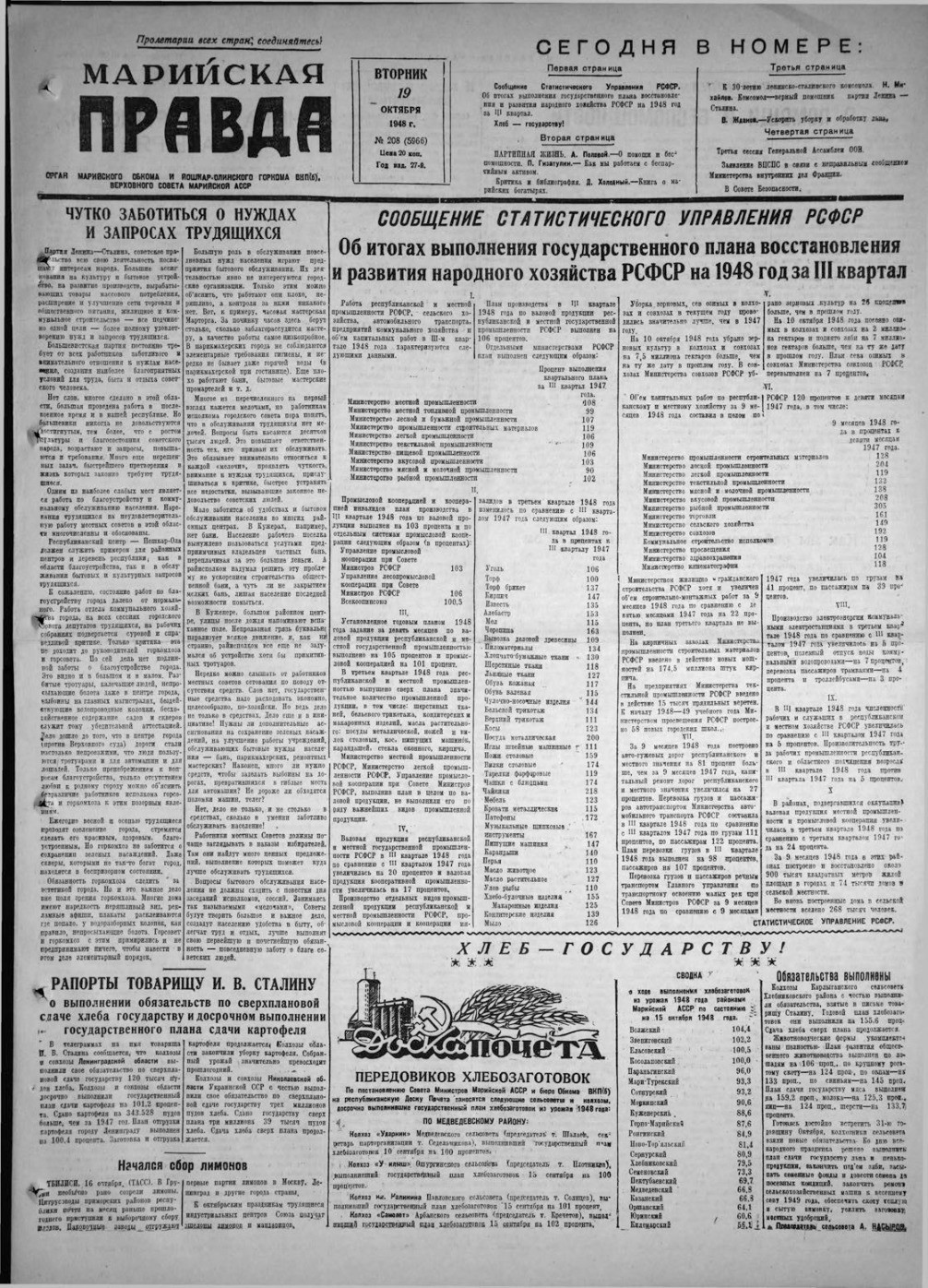Газета «Марийская правда» от 19.10.1948