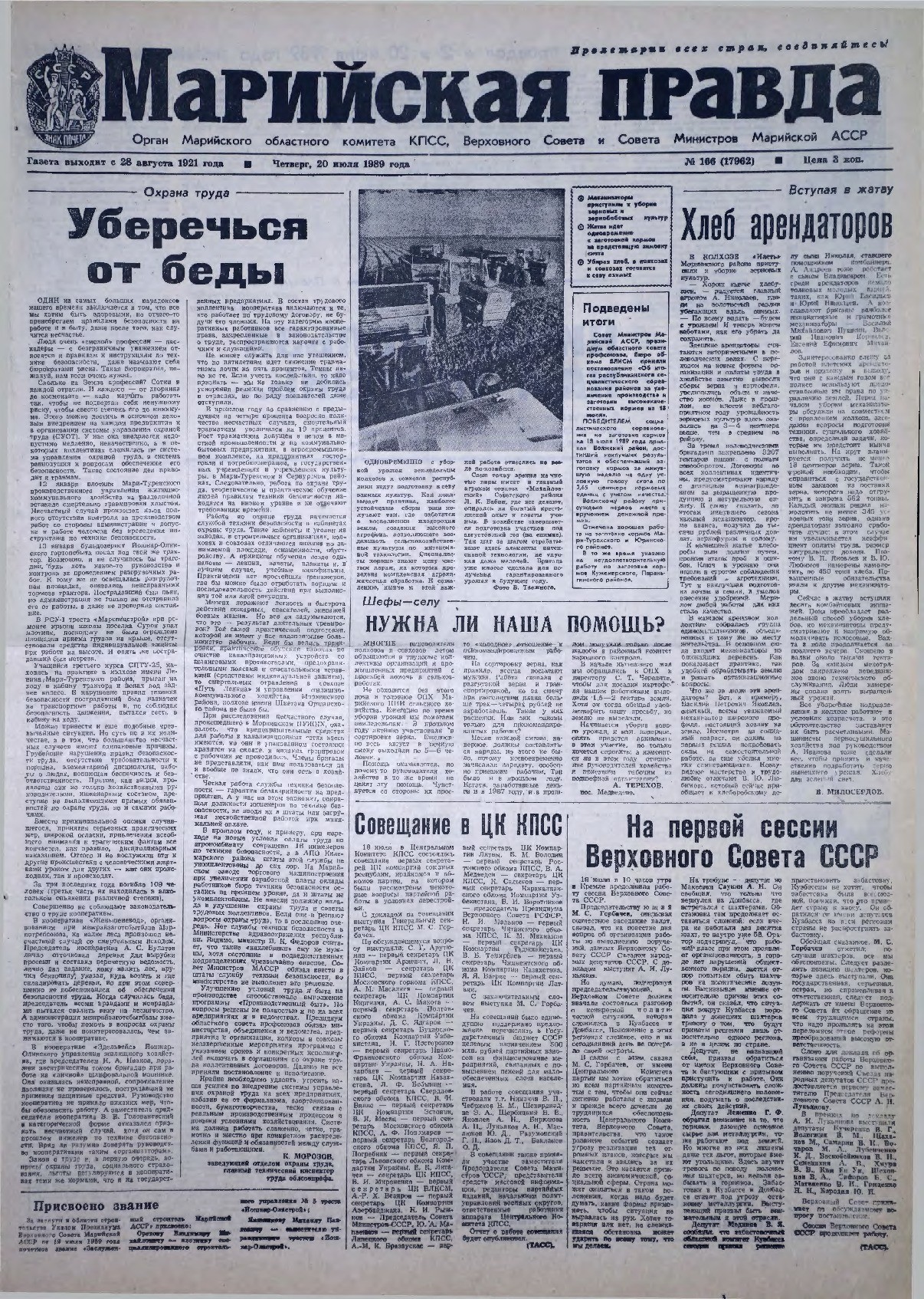 Газета «Марийская правда» от 20.07.1989