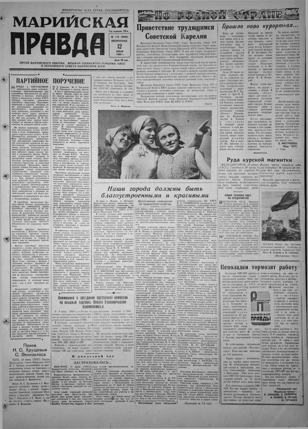 Газета «Марийская правда» от 12.06.1960